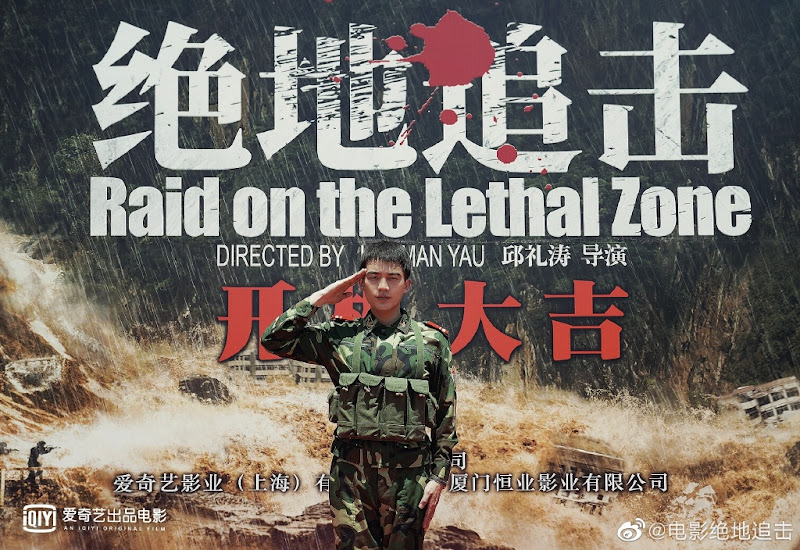 Raid on the Lethal Zone China Movie